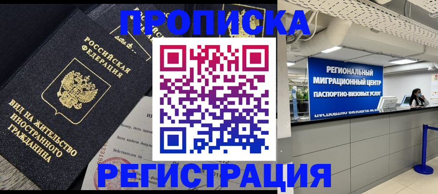 прописка в квартире в Кубинке