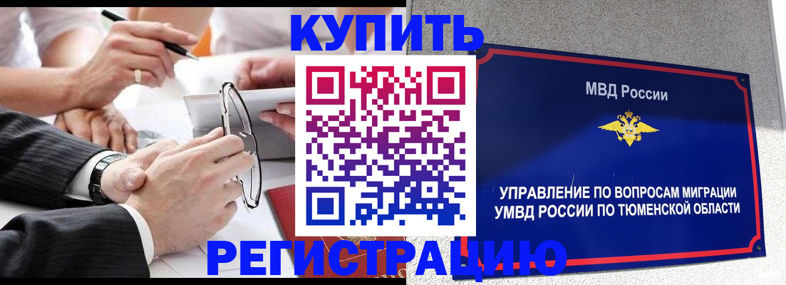 прописка ребенка в Кубинке